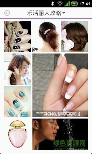 樂活麗人攻略 v1.0.0 安卓版 4