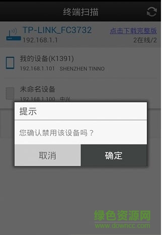網(wǎng)主(防蹭網(wǎng)神器) v1.7 安卓版 0