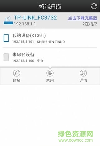 網(wǎng)主(防蹭網(wǎng)神器) v1.7 安卓版 1