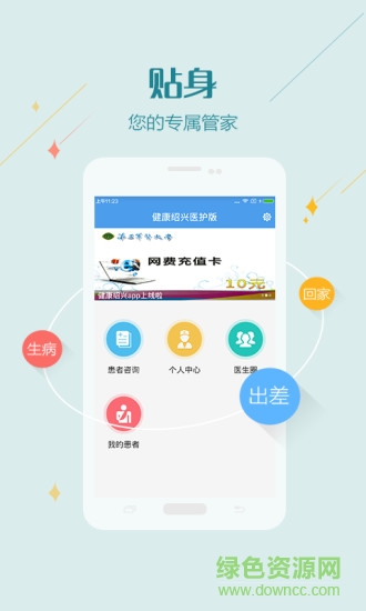 健康紹興醫(yī)護(hù)版app v1.0.2 安卓版 0