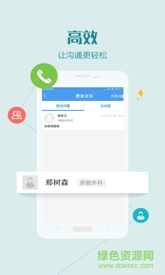 健康紹興醫(yī)護(hù)版app v1.0.2 安卓版 2