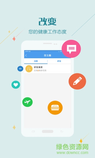 健康紹興醫(yī)護(hù)版app v1.0.2 安卓版 3