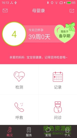 母嬰康手機(jī)客戶端 v1.0.6 安卓版 0