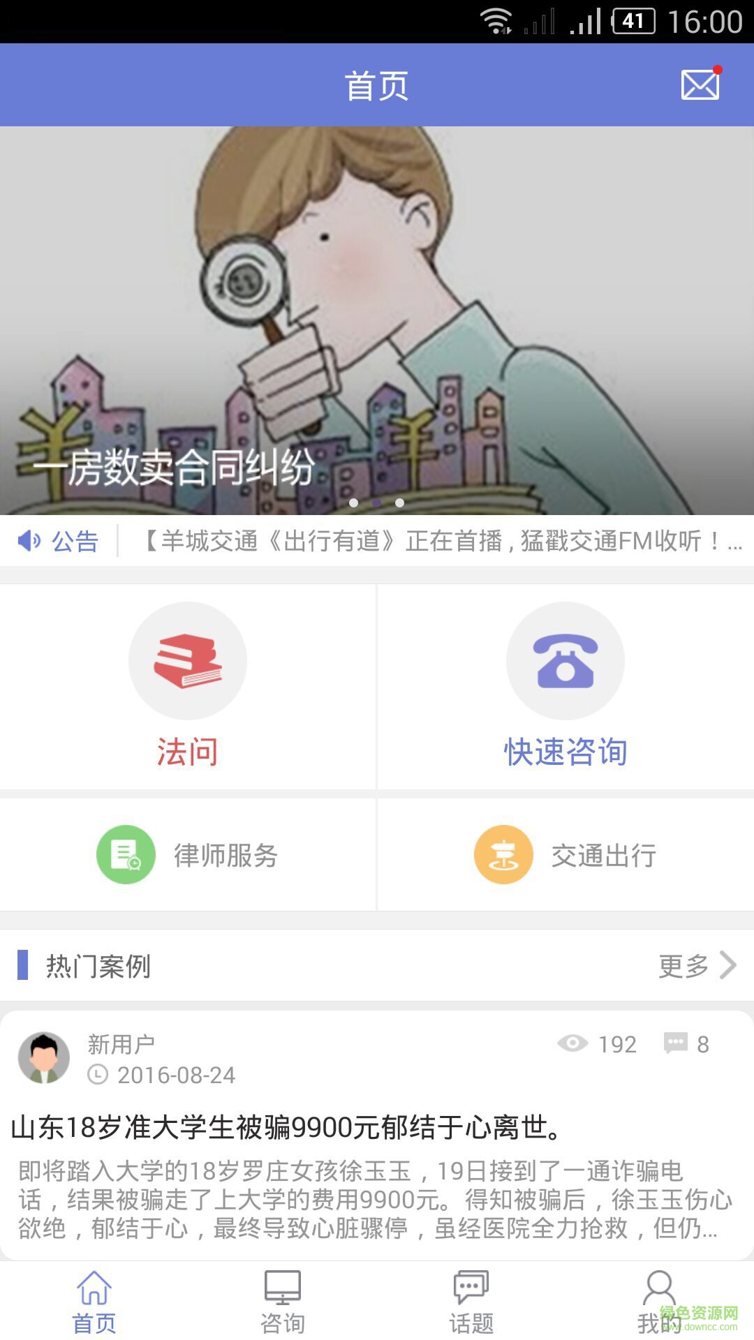 AA大状(律师服务) v1.1.1 安卓版0