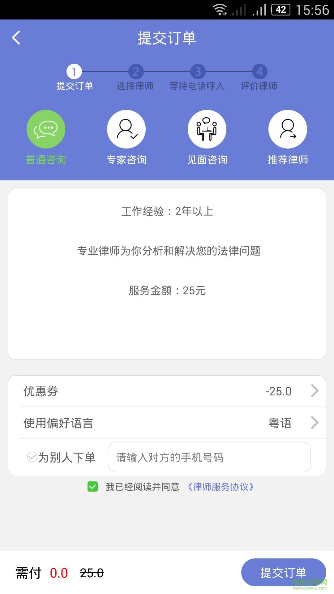 AA大状(律师服务) v1.1.1 安卓版1