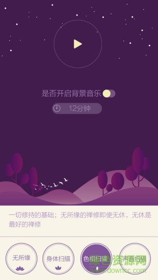 開心禪手機(jī)客戶端 v3.1 安卓版 0