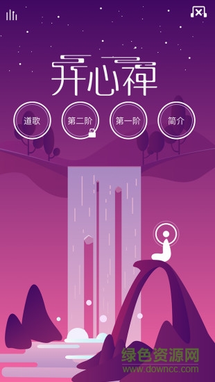 開心禪手機(jī)客戶端 v3.1 安卓版 3