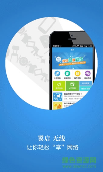 翼啟無(wú)線ios版 v2.2.41  iphone版 3