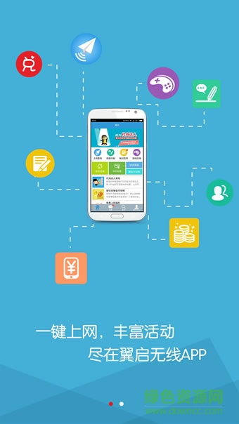 翼啟無(wú)線ios版 v2.2.41  iphone版 1