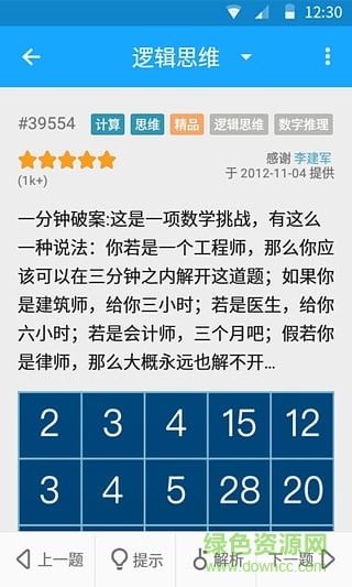 33IQ大腦學(xué)院手機(jī)修改版 v2.3.1 安卓版 2