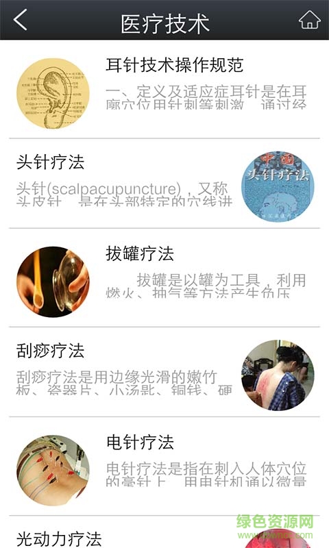 永州醫(yī)療手機客戶端 v1.0 安卓版 0