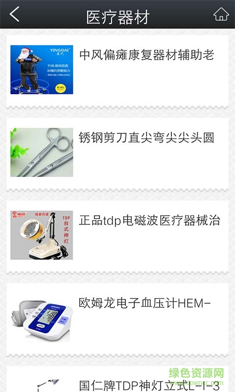 永州醫(yī)療手機客戶端 v1.0 安卓版 3