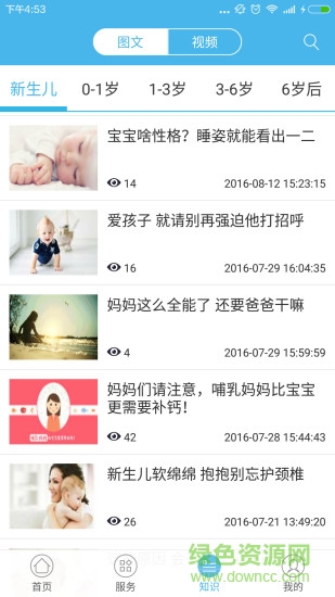 微象健康手機(jī)客戶端 v2.5.0 安卓版 0