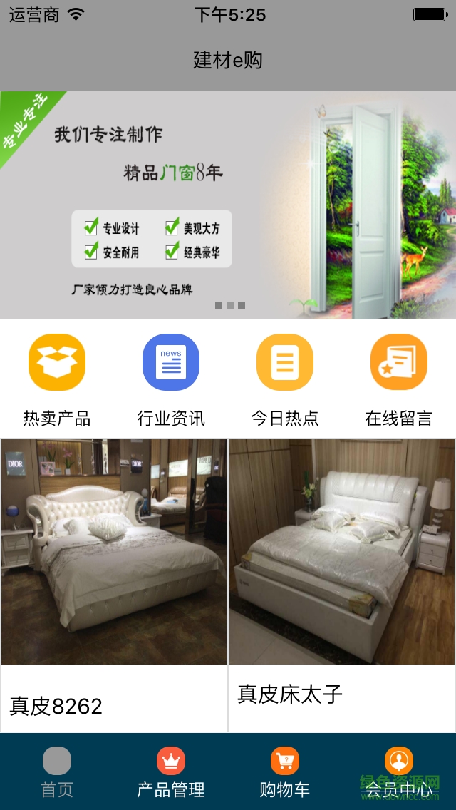 建材e購 v1.0.0 安卓版 1