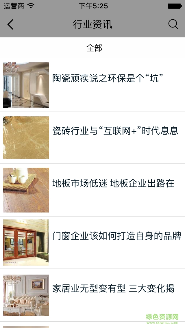 建材e購 v1.0.0 安卓版 3