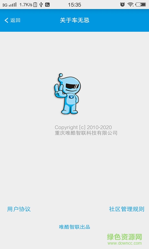 车无忌手机客户端 v1.0 安卓版0
