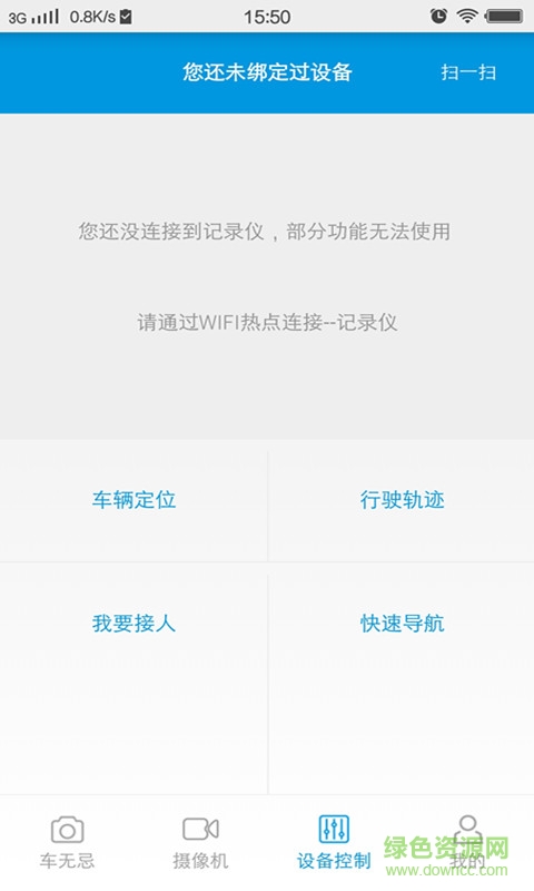 车无忌手机客户端 v1.0 安卓版2