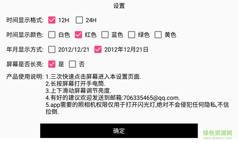 裝逼時鐘 v1.4 安卓版 1