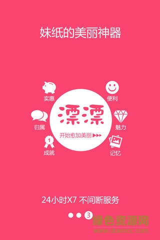 漂漂美妝助手 v2.0.5 安卓版 3