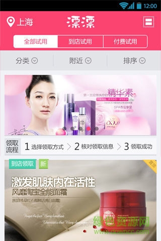 漂漂美妝助手 v2.0.5 安卓版 4