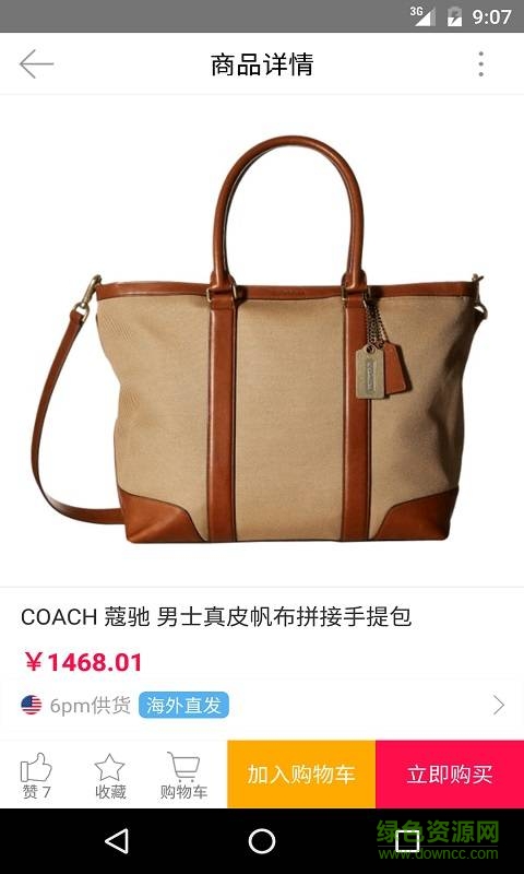 奢侈品海淘 v1.0.0 安卓版 3