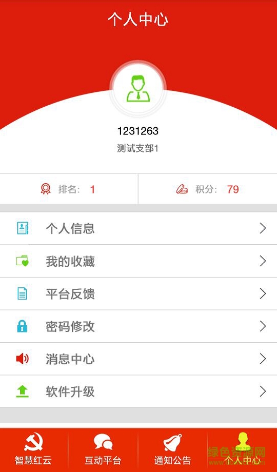 酒城先鋒手機(jī)客戶端 v2.1.0 安卓版 3