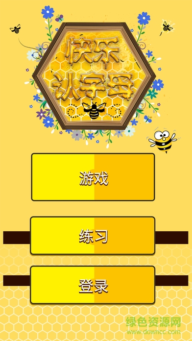 快樂認(rèn)字母 v1.0.10 安卓版 0