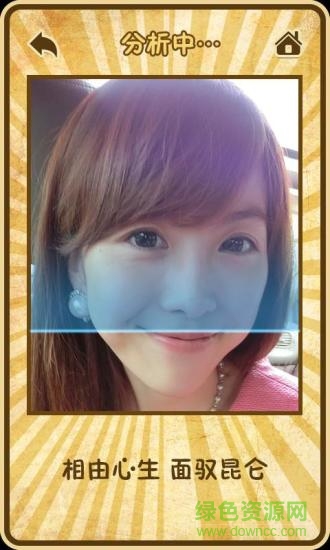 相面大師 V2.5 安卓版 2