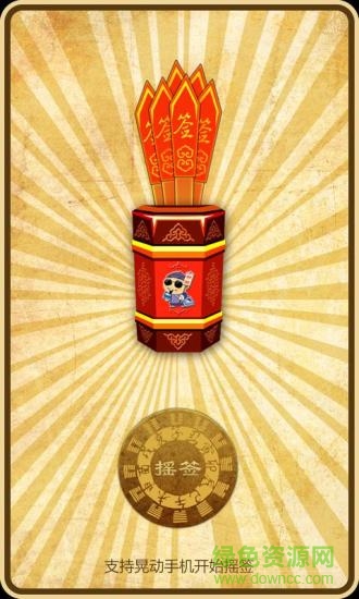 相面大師 V2.5 安卓版 3