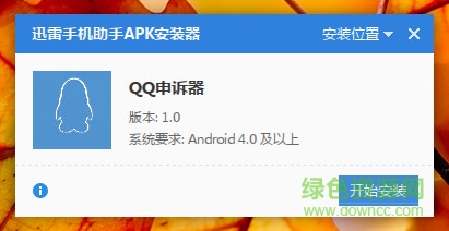 QQ申訴器