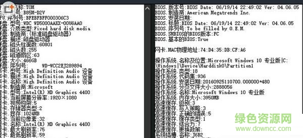 電腦硬件檢測軟件 V1.1.0 綠色免費版 0