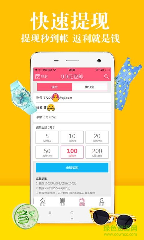 九塊九包郵返利 v1.1 安卓版 2