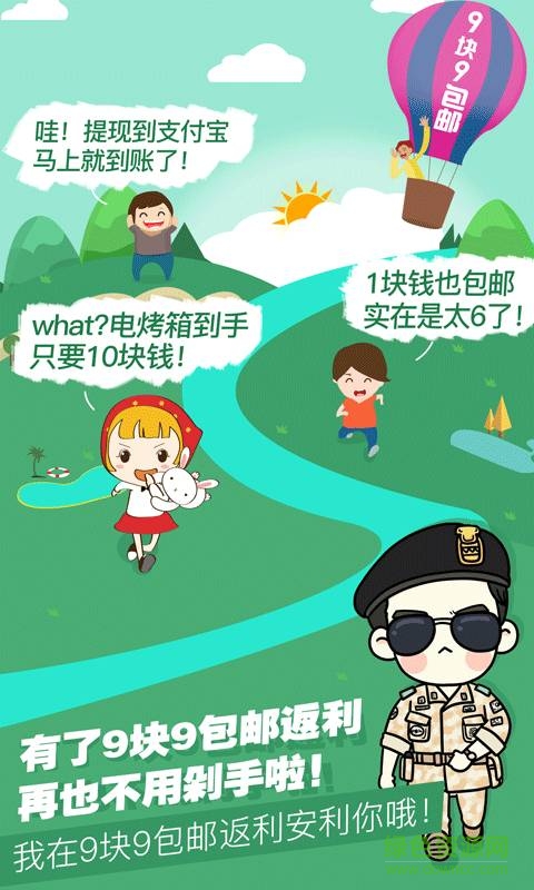 九塊九包郵返利 v1.1 安卓版 3