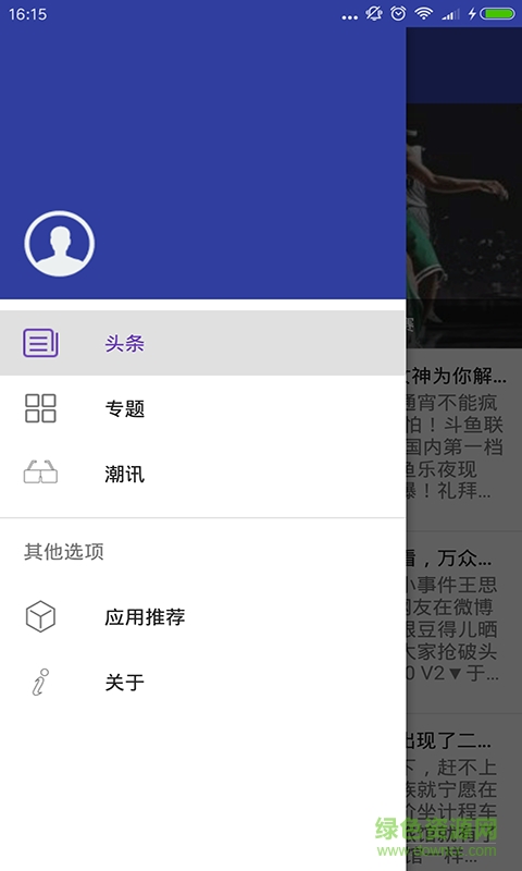 潮流資訊手機(jī)客戶端 v1.0 安卓版 0