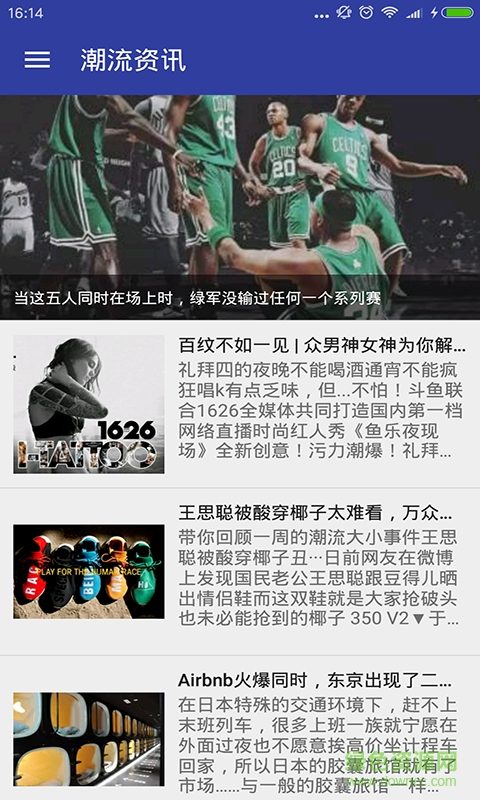 潮流資訊手機(jī)客戶端 v1.0 安卓版 1