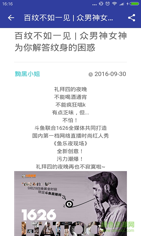 潮流資訊手機(jī)客戶端 v1.0 安卓版 2