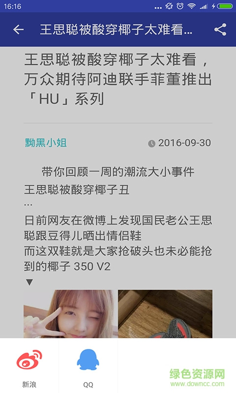 潮流資訊手機(jī)客戶端 v1.0 安卓版 3