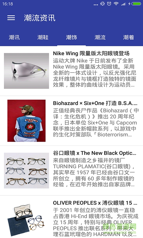 潮流資訊手機(jī)客戶端 v1.0 安卓版 4