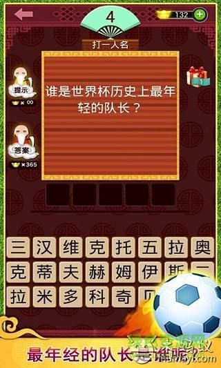 球謎世界杯 v1.0.1.0 安卓版 1
