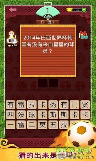 球謎世界杯 v1.0.1.0 安卓版 3