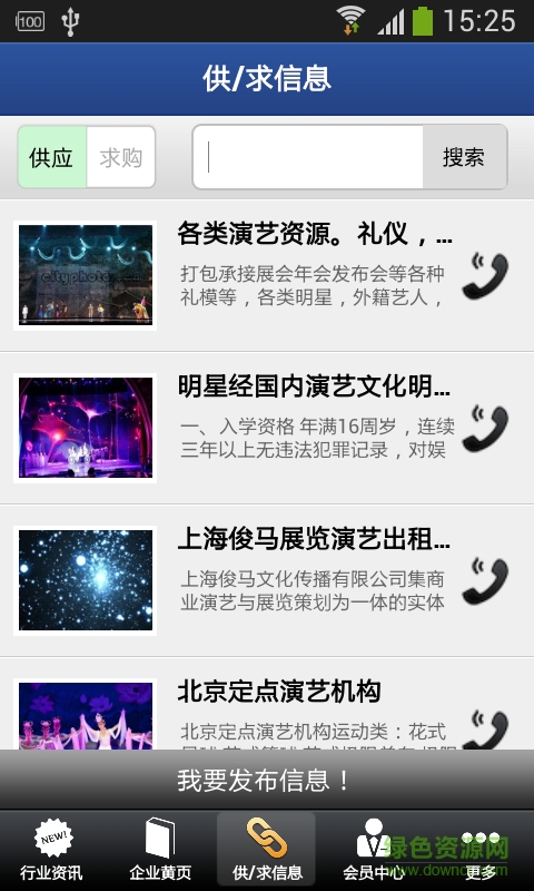 演藝網(wǎng)手機(jī)客戶端 v1.0 安卓版 0