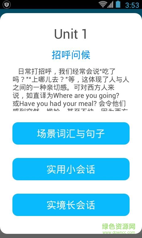 日常英語情景對話2