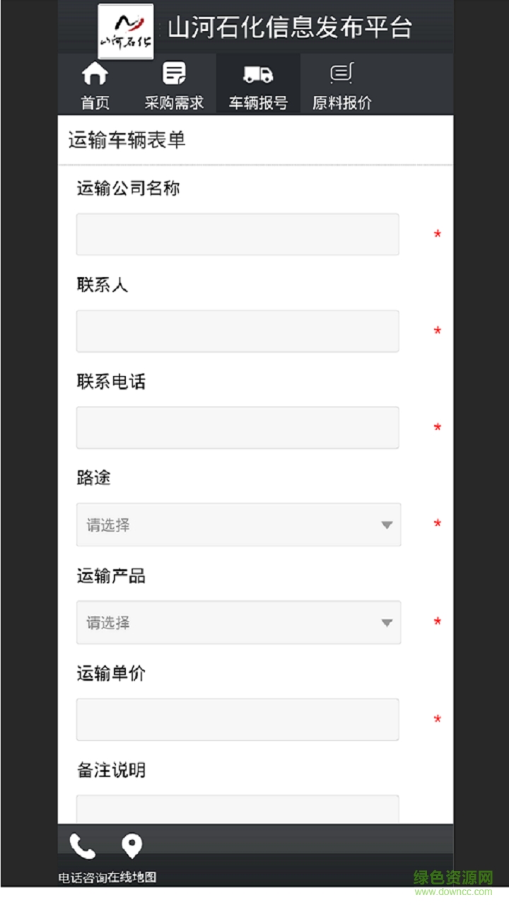 山河石化手機(jī)客戶端 v0.0.2 安卓版 3