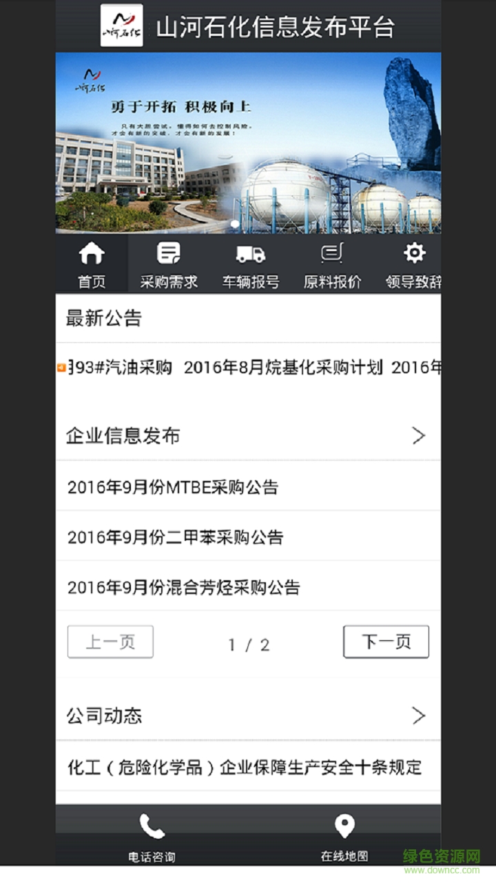 山河石化手機(jī)客戶端 v0.0.2 安卓版 0