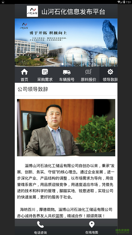 山河石化手機(jī)客戶端 v0.0.2 安卓版 4