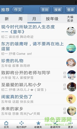作文大全寶典手機(jī)版 v8.0 安卓版 0