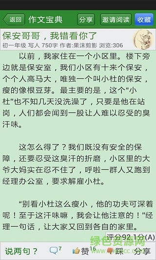 作文大全寶典手機(jī)版 v8.0 安卓版 1