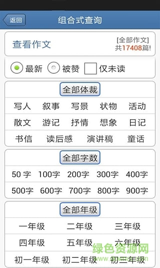 作文大全寶典手機(jī)版 v8.0 安卓版 2