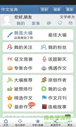 作文大全寶典手機(jī)版 v8.0 安卓版 4