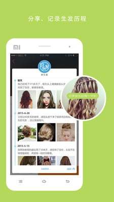 好頭發(fā)手機客戶端 v1.0 安卓版 1